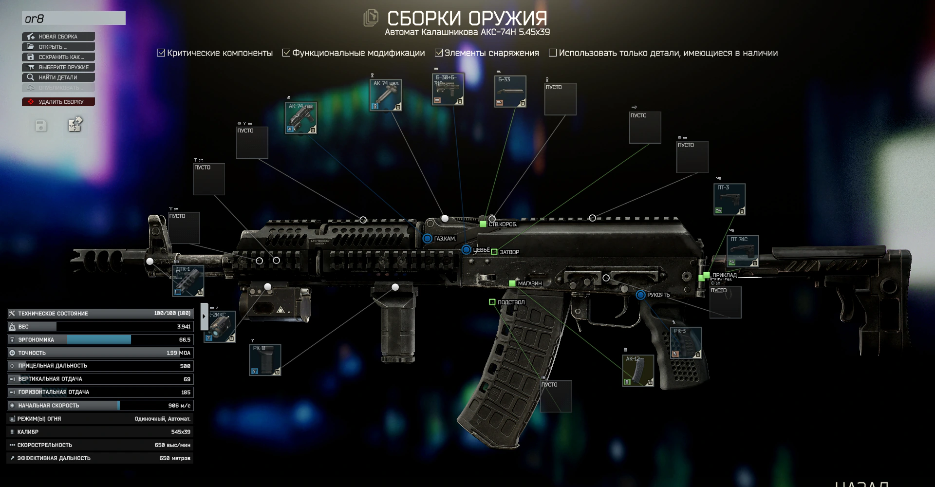 Сборка оружейник часть 8
