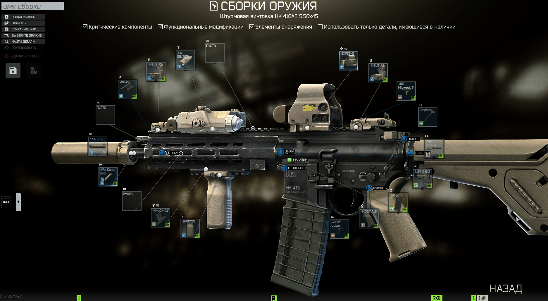 HK 416 для квеста Оружейник. Часть 14
