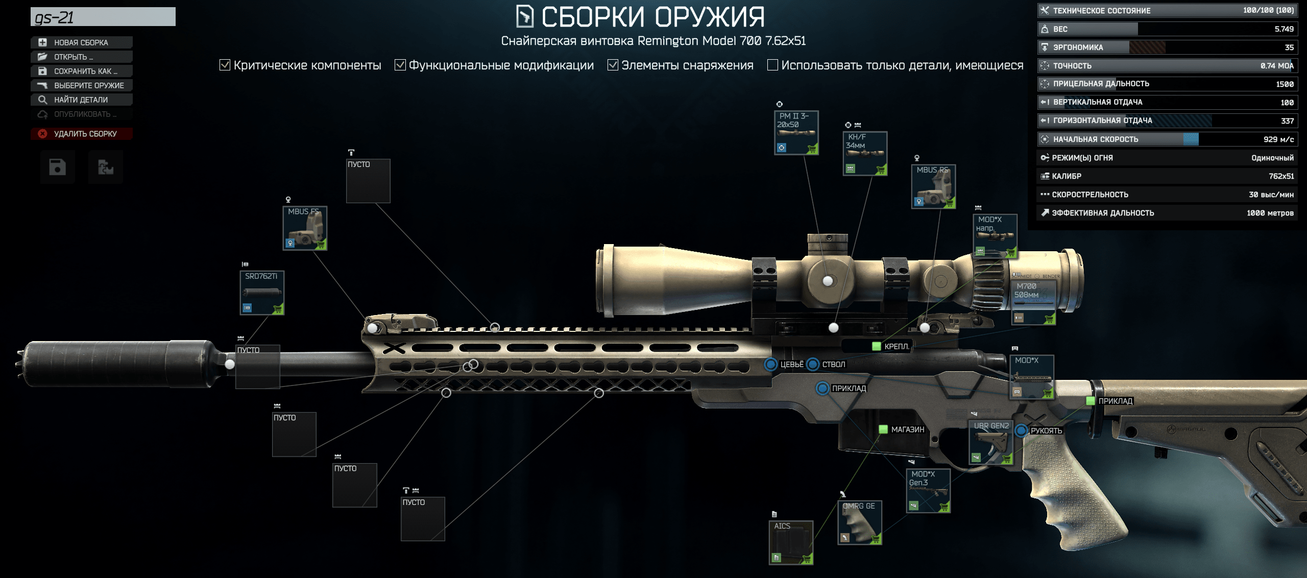 Модифицированная Remington Model 700 для квеста Оружейник. Часть 21