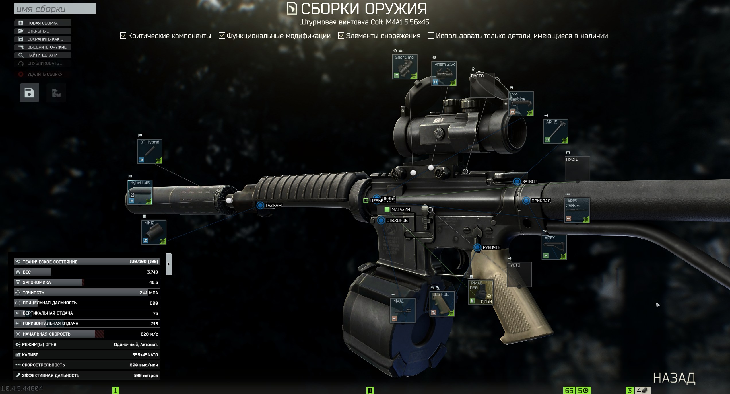Модифицированная M4A1 для квеста Оружейник. Часть 7 V2