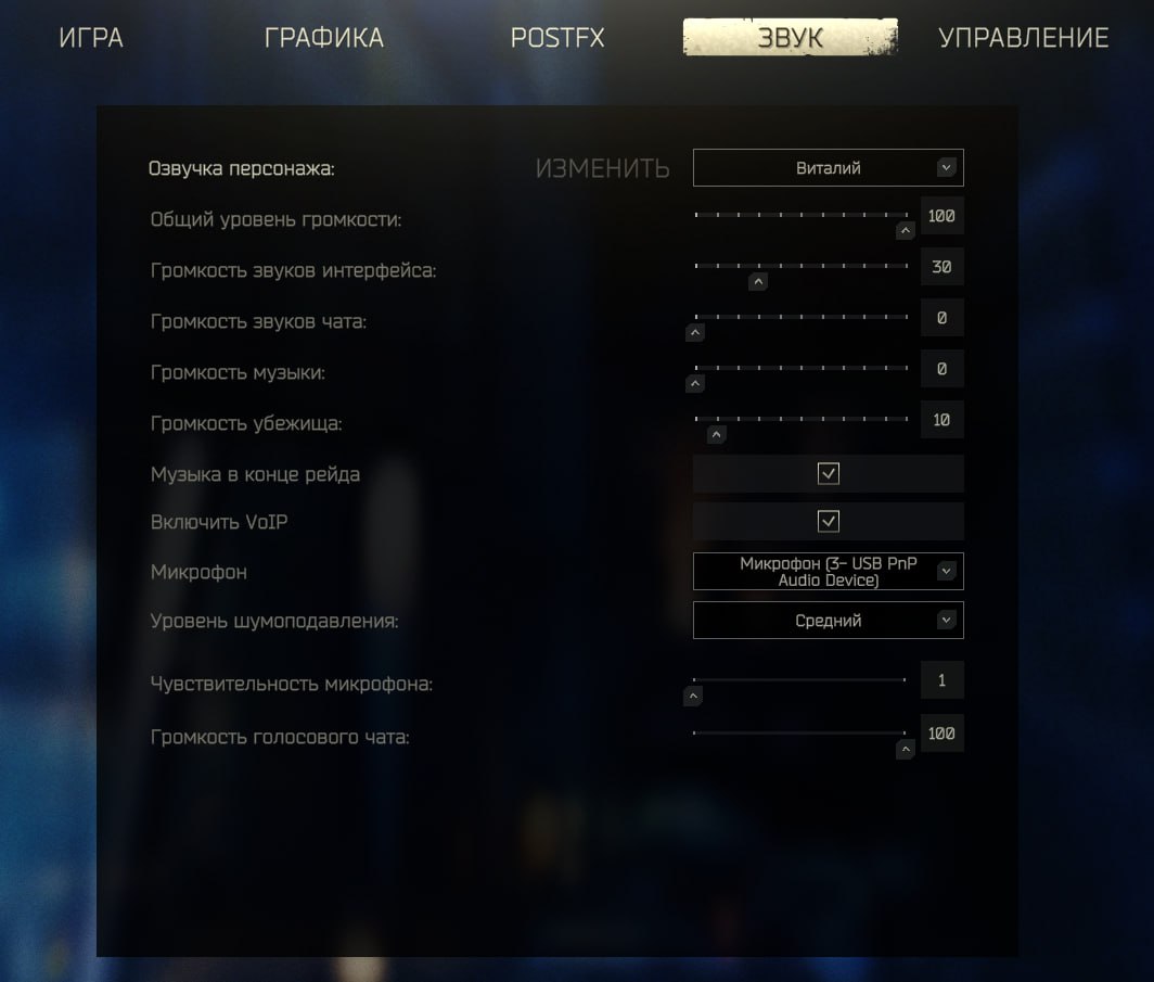 Настройки. Звук