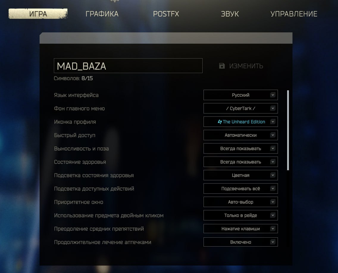 Настройки. Игра