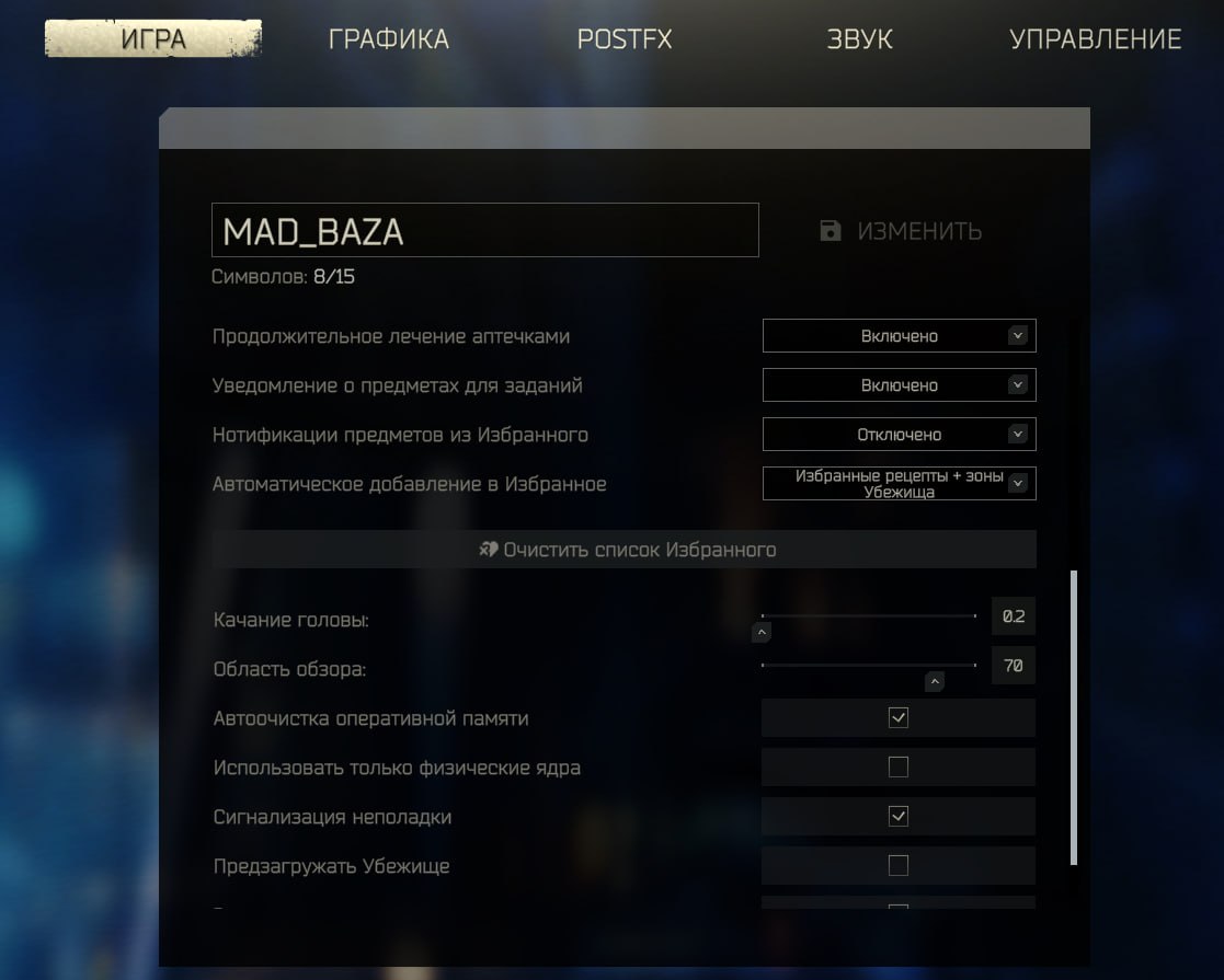 Настройки. Игра 2