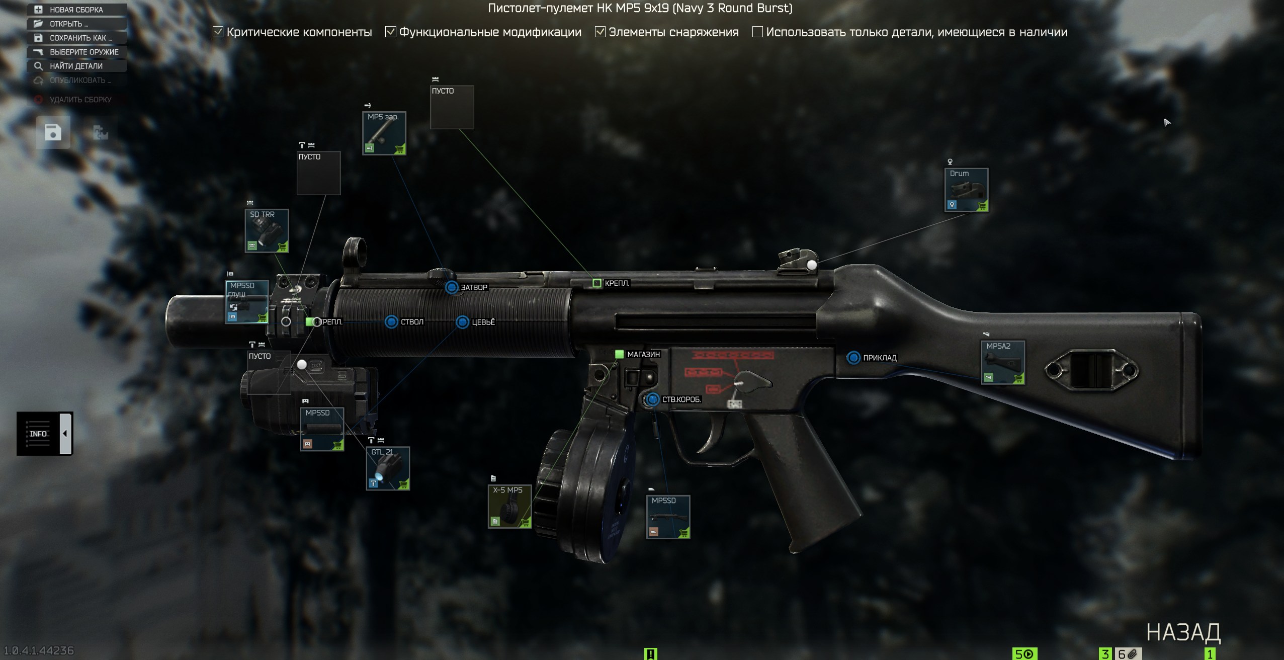 Модифицированная MP5 для квеста Оружейник. Часть 3