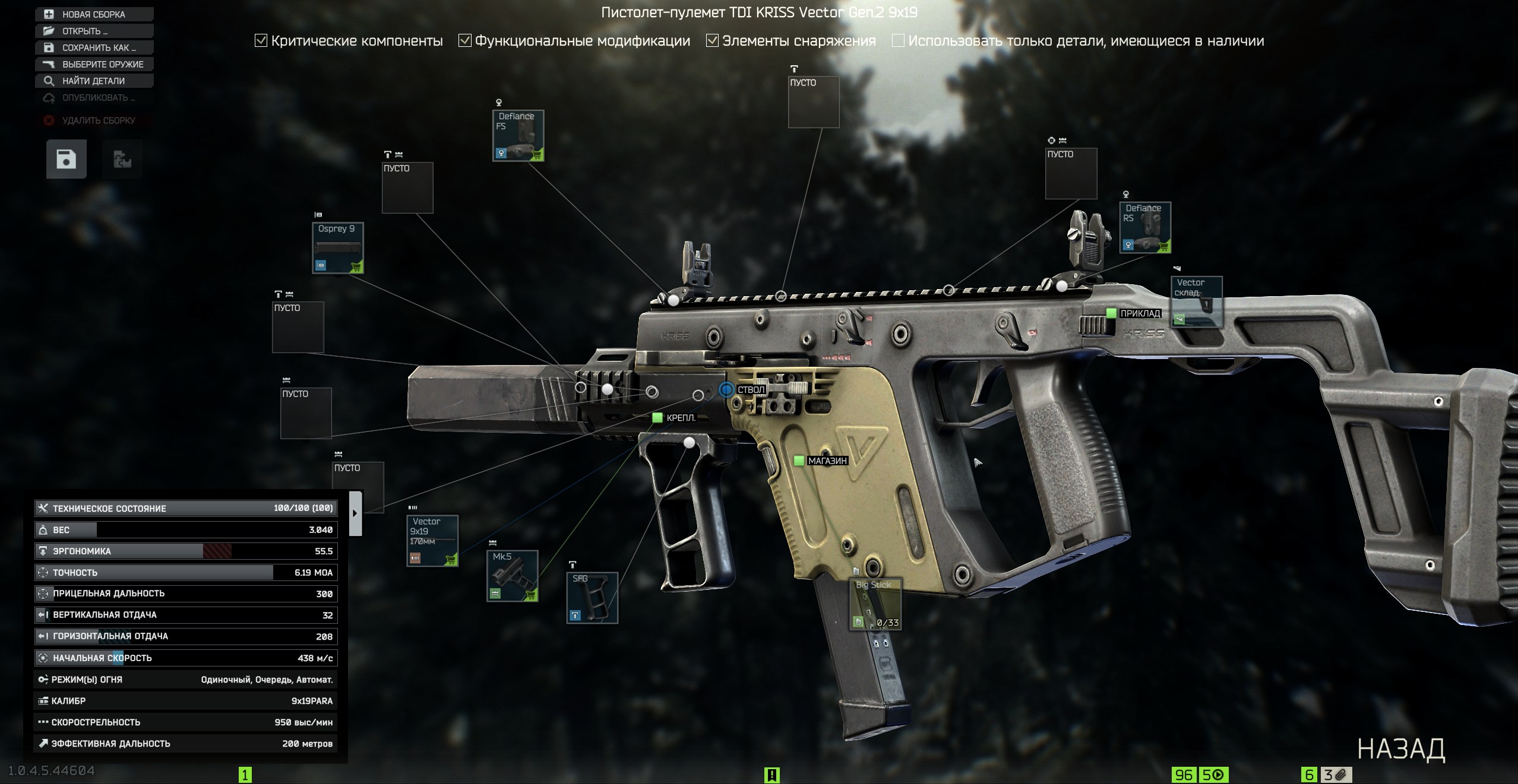 Модифицированный KRISS Vector 9x19 для Оружейник 11