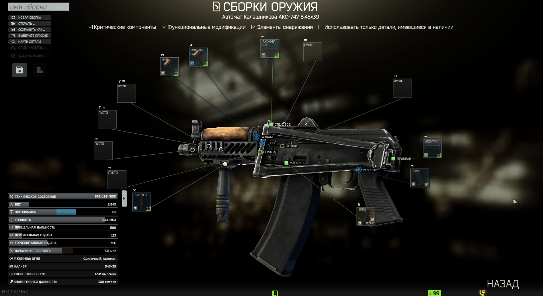 Модифицированная АКС-74У для квеста Оружейник. Часть 2