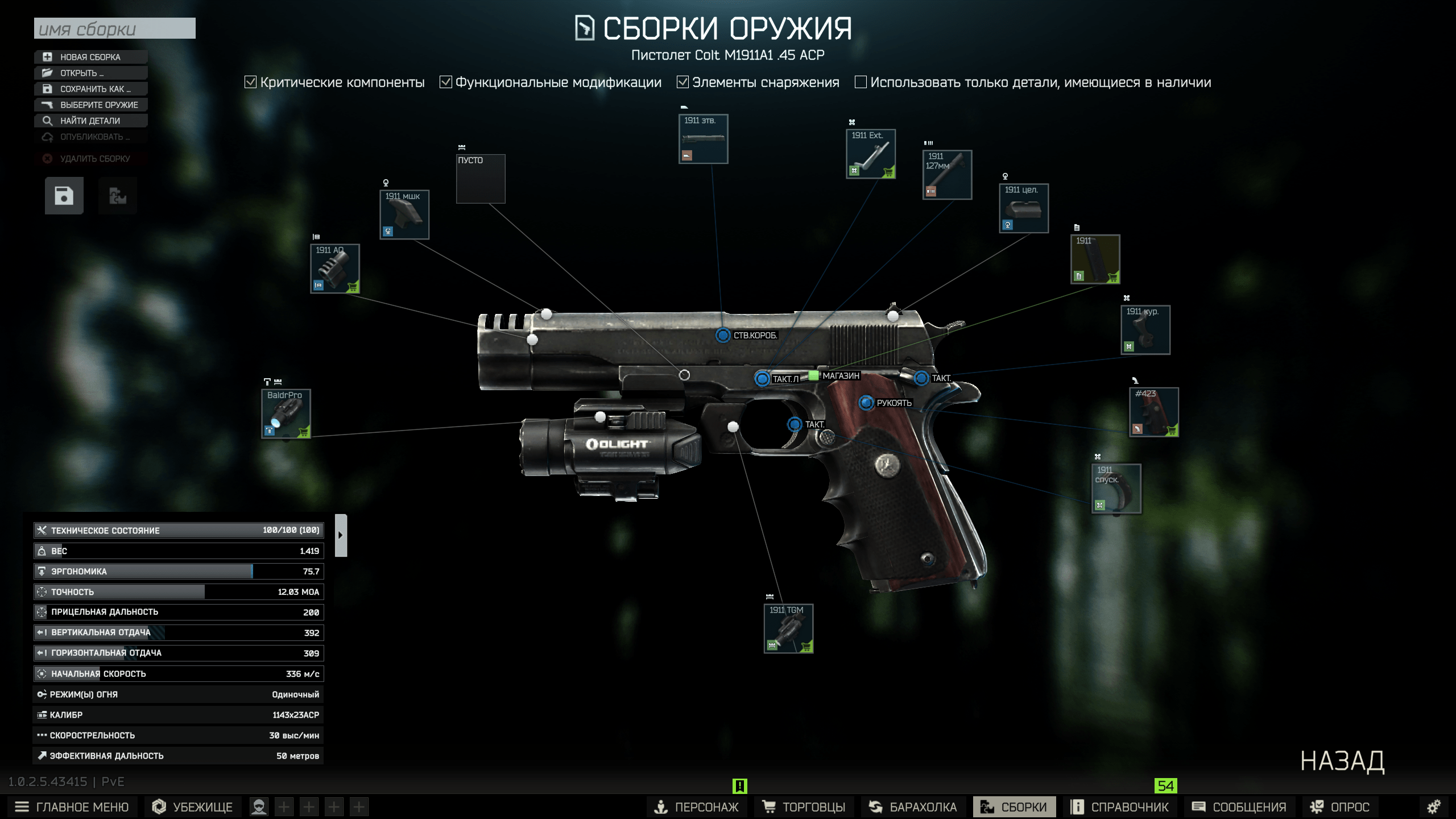 Модифицированный Colt M1911A1 для квеста Оружейник. Часть 21